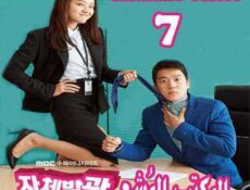مسلسل Radiant Office المكتب المُشع الحلقة 7