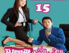 مسلسل Radiant Office المكتب المُشع الحلقة 15