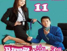 مسلسل Radiant Office المكتب المُشع الحلقة 11