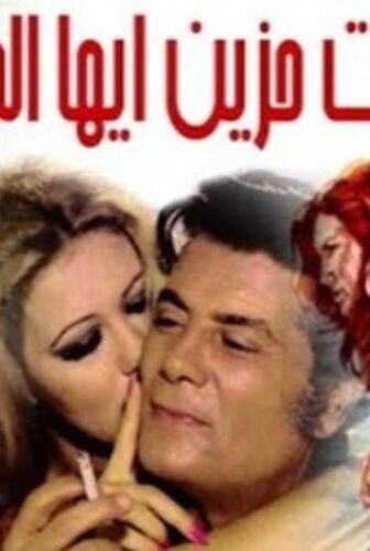 فيلم كم انت حزين ايها الحب 1980