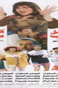 فيلم قليل من الحب كثير من العنف 1995