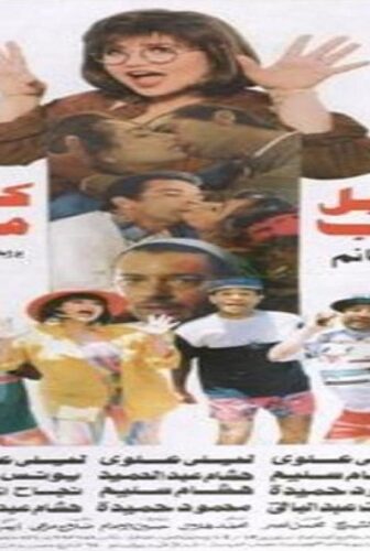 فيلم قليل من الحب كثير من العنف 1995