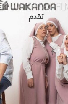 فيلم ع مفرق طريق 2022