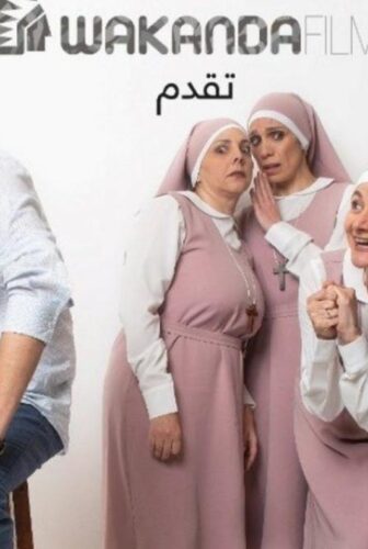 فيلم ع مفرق طريق 2022