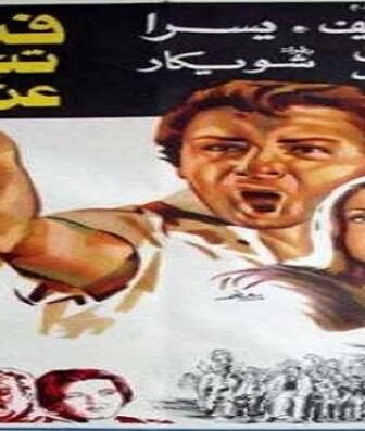 فيلم فتاة تبحث عن الحب