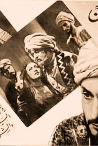فيلم لاشين 1938