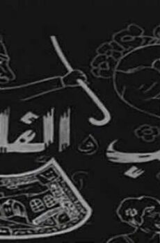 فيلم الحب والفلوس