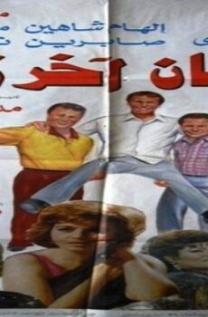 فيلم فرسان آخر زمن 1993