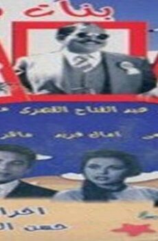 فيلم بنات بحرى