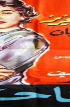 فيلم أنا حرة