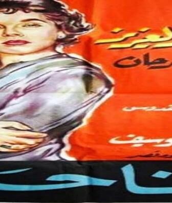 فيلم أنا حرة