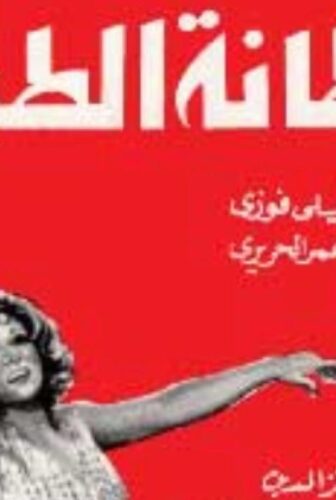 فيلم سلطانة الطرب 1979