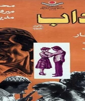 فيلم الكداب
