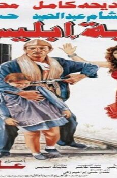 فيلم بوابة ابليس 1993