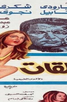 فيلم المطلقات