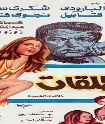 فيلم المطلقات