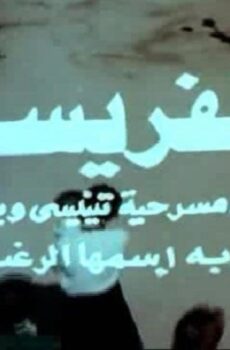فيلم الفريسة 1986