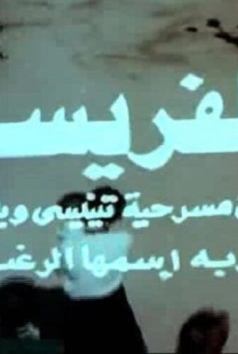 فيلم الفريسة 1986