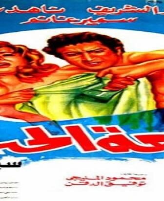 فيلم بائعة الحب