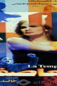 فيلم العاصفة 2001