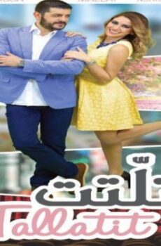 فيلم تلتت 2016