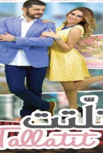فيلم تلتت 2016