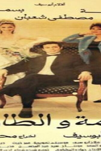 فيلم النعامة والطاووس 2002