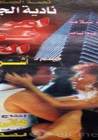 فيلم امراة فوق القمة 1997