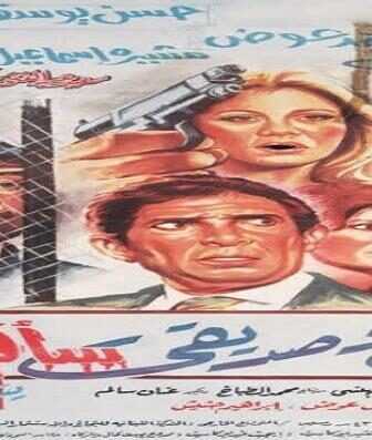فيلم أخي وصديقي سأقتلك