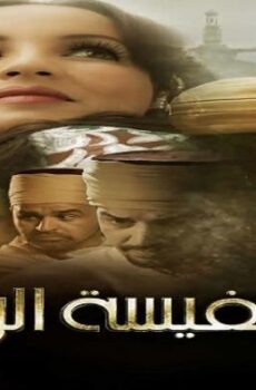 فيلم خنيفيسة الرماد