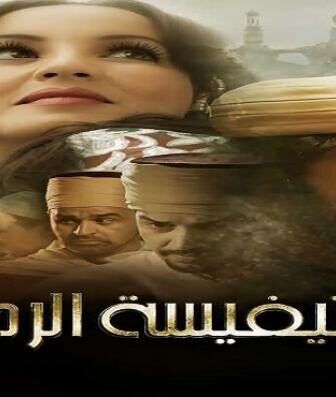 فيلم خنيفيسة الرماد