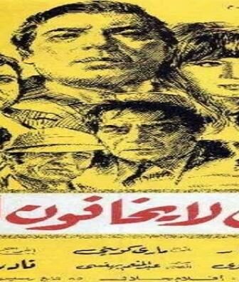 فيلم رجال لا يخافون الموت