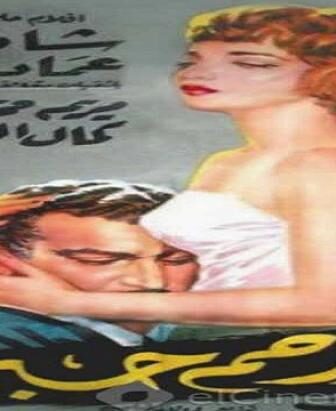 فيلم ارحم حبى