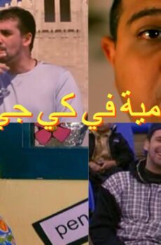 فيلم حرامية في كي جي تو 2001