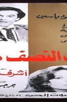 فيلم حادث النصف متر 1983