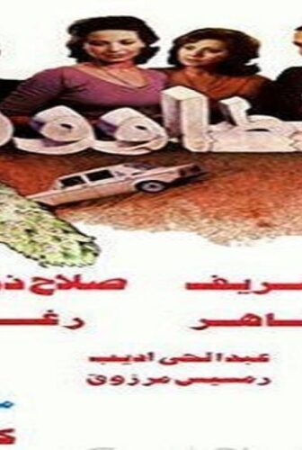 فيلم الطاووس 1982