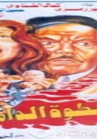 فيلم الخطوة الدامية 1992