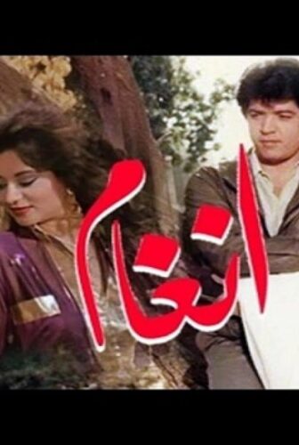 فيلم أنغام 1986