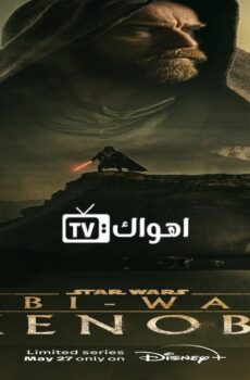 مسلسل Obi-Wan Kenobi الحلقة 6 والاخيرة مترجمة
