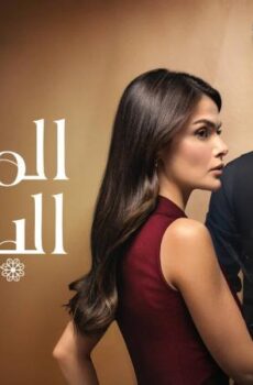 مسلسل المدينة البعيدة الموسم 3 الحلقة 346 مدبلج