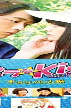 فيلم Itazurana Kiss The Movie Campus 2017 مترجم