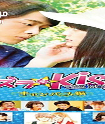 فيلم Itazurana Kiss The Movie Campus 2017 مترجم