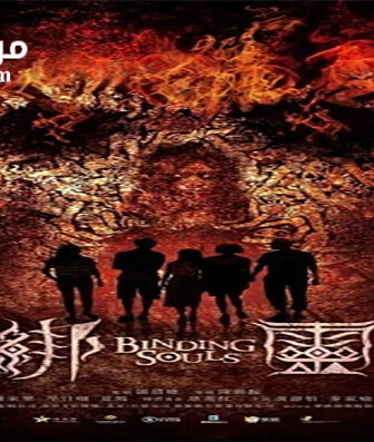 فيلم Blinding Souls 2018 مترجم