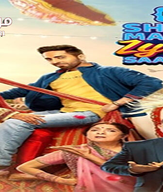 فيلم Shubh Mangal Zyada Saavdhan 2020 مترجم