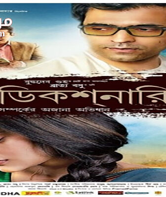 فيلم Dictionary 2021 مترجم