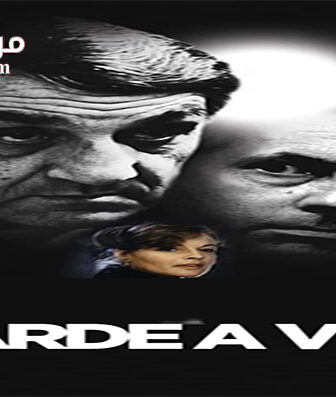 فيلم Garde A Vue 1981 مترجم