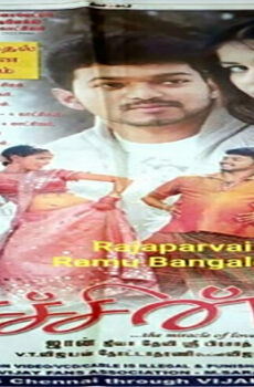 فيلم Sachein 2005 مترجم