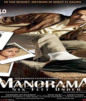 فيلم Manorama Six Feet Under 2007 مترجم