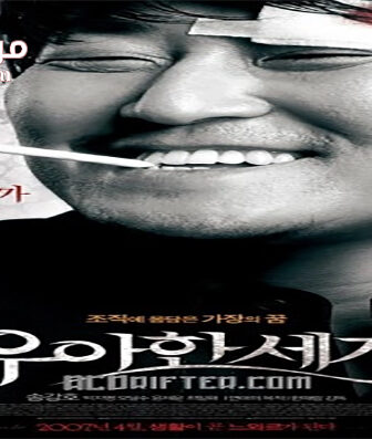 فيلم The Show Must Go On 2007 مترجم