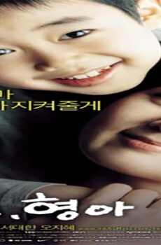 فيلم Hello, Brother 2005 مترجم